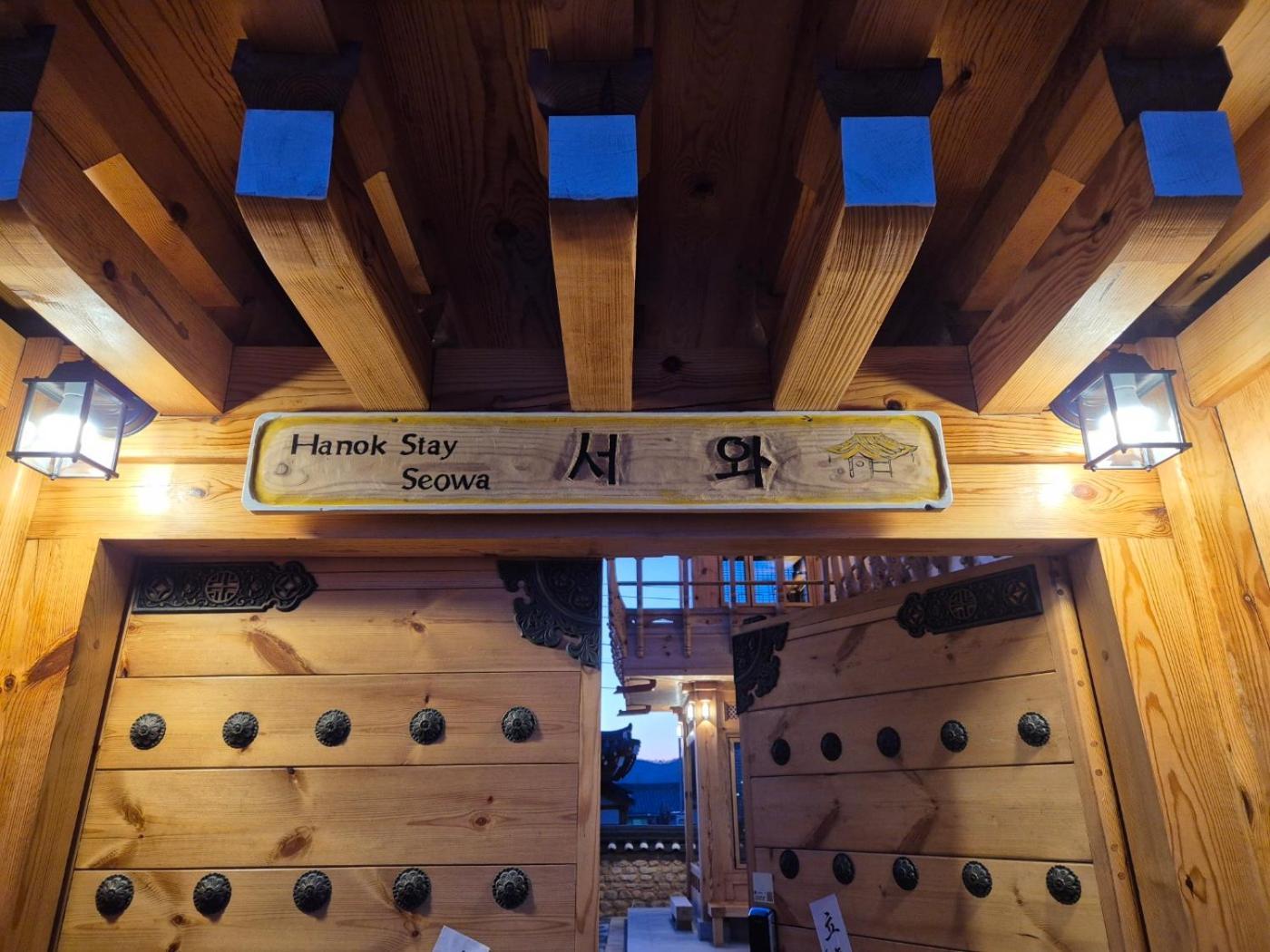 Hanok Stay Seowa คยองจู ภายนอก รูปภาพ